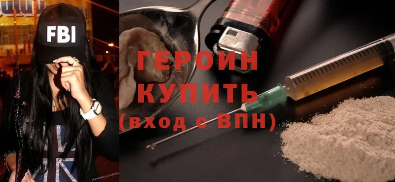 ГЕРОИН Heroin  Кисловодск 